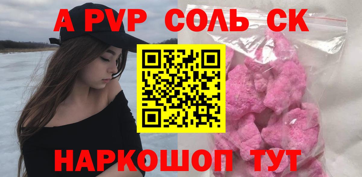A PVP СК  Вход с VPN  Берёзовский  А ПВП  Alpha-PVP кристаллы 