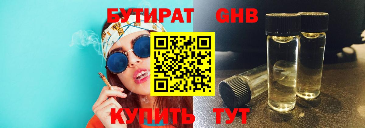 БУТИРАТ BDO Берёзовский