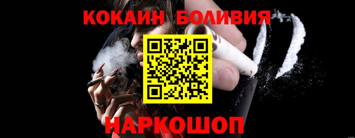 Берёзовский  КОКАИН Боливия  Cocaine 98%  купить наркотик  Вход с VPN 