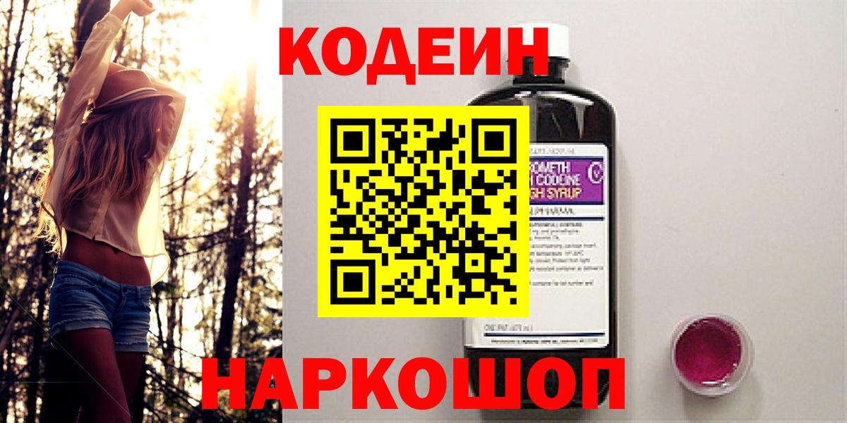 Берёзовский  Кодеиновый сироп Lean Purple Drank  Вход с VPN 