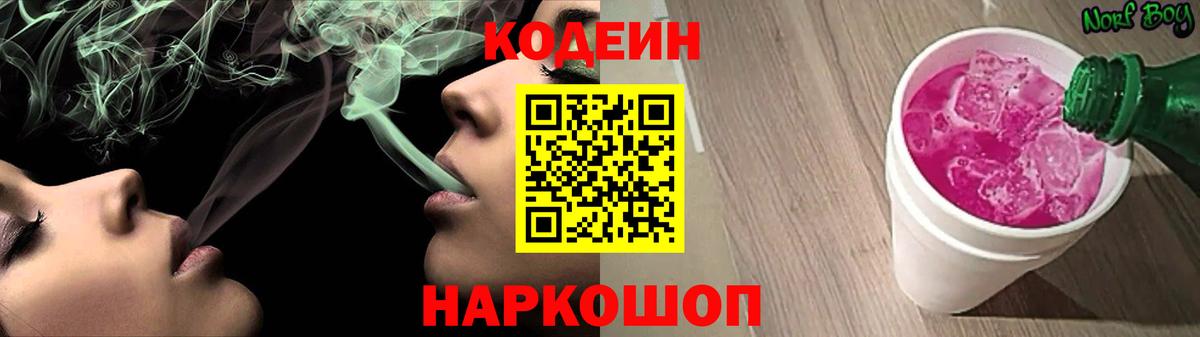 Кодеиновый сироп Lean напиток Lean (лин) Берёзовский