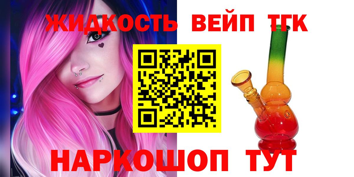 Дистиллят ТГК вейп с тгк Берёзовский